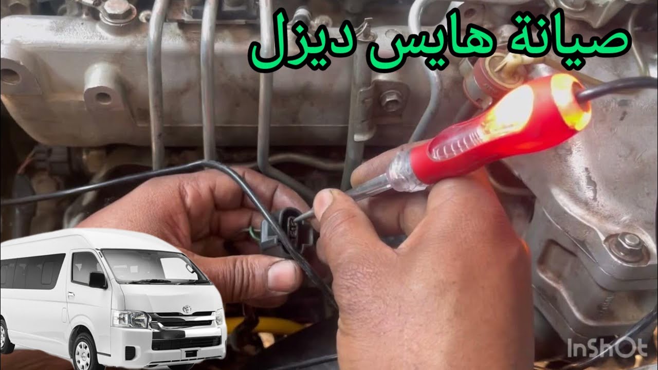 P0200 - Injector Circuit P0488 - Exhaust Gas Recirculation Throttle هايس  ديزل عدم تسارع محرك 2KD
