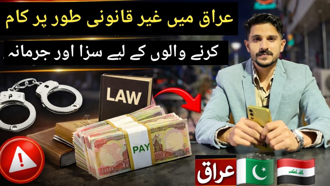 Iraq mein ghair qanooni tor par kaam karne walon ke liye saza aur jurmana