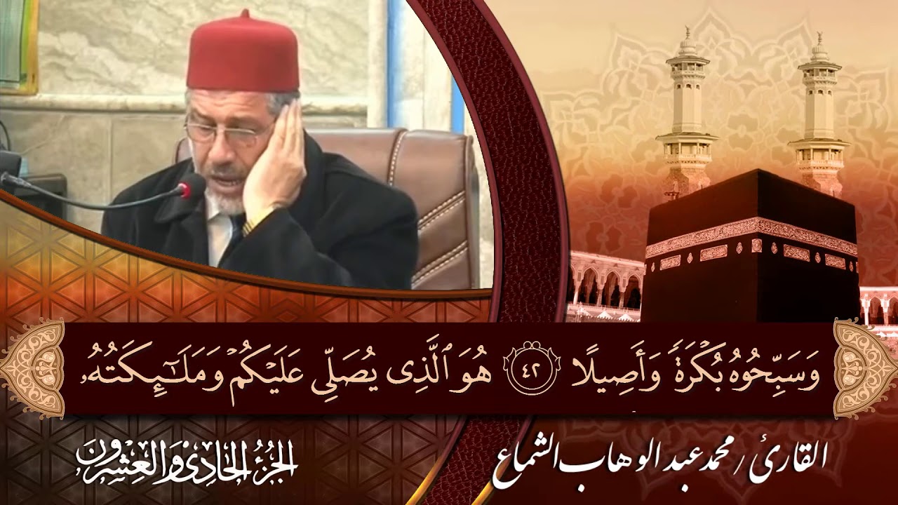 من روائع الشيخ محمد عبدالوهاب الشماع - من سورة الاحزاب - المولد النبوي الشريف 2013