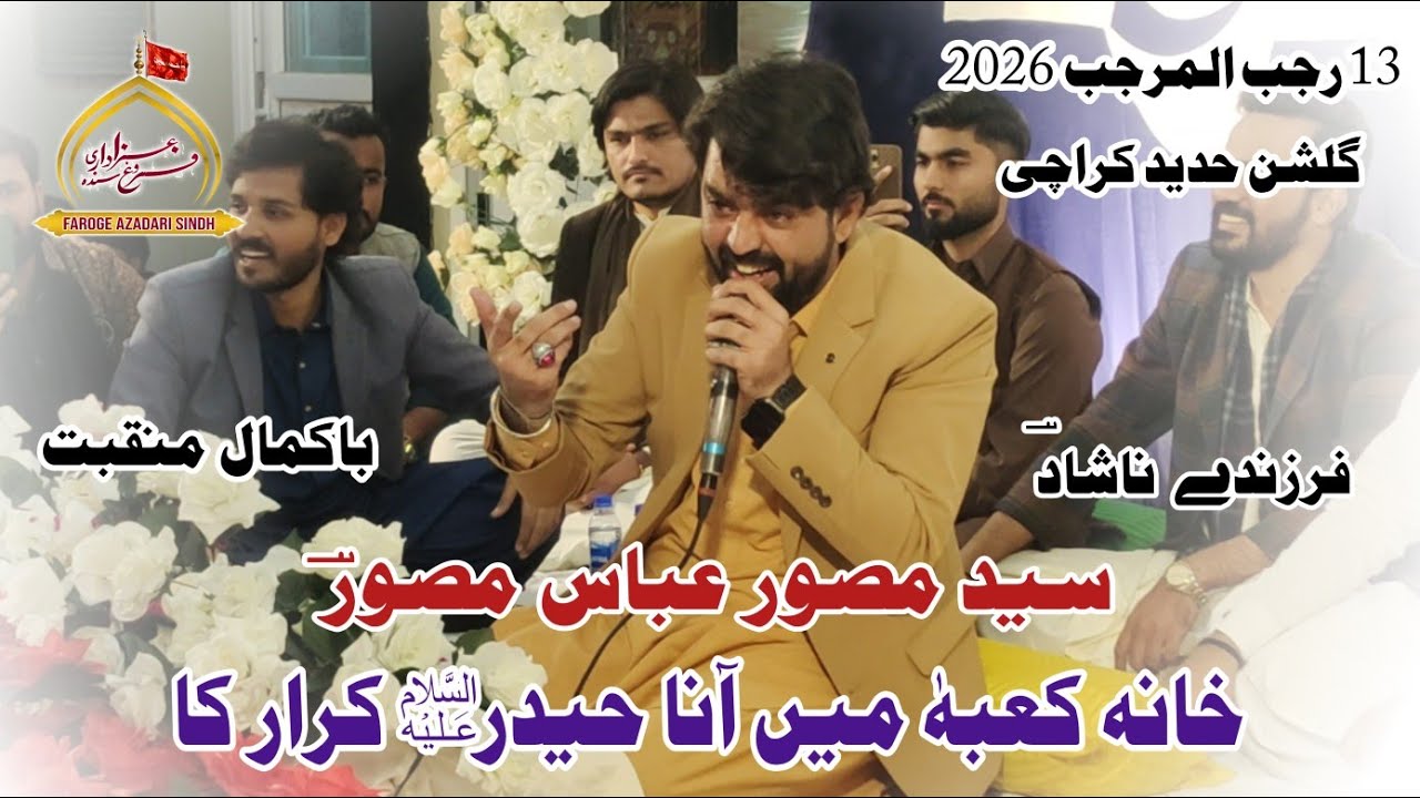 Khana e Kaba Men Ana | Syed Musawar Abbas Musawar | 13 Rajib | Gulshan e Hadeed Karachi | 2026