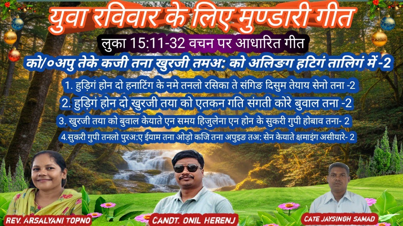 Cate Jaysingh samad official//लुका 15:11-32 वचन पर आधारित मण्डरी भजन गीत