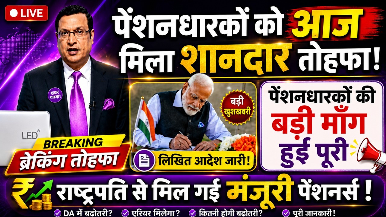 ✔️Finally || 18 Months Arrear || EPS 95 || 8th Pay CPC || Add.Pension 65 Age || JUNE Pension Update