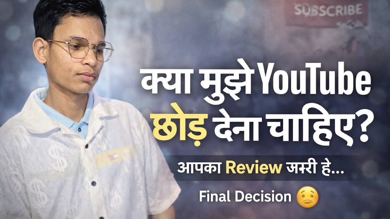 क्या मुझे YouTube छोड़ देना चाहिए? 😔 | Final Decision | Aapka Review Zaroori Hai