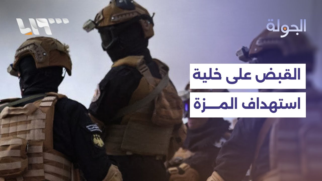خلية استهداف المزة ومطارها مرتبطة خارجيا وحزب الله مصدر تسليحها.. التفاصيل مع مراسلتنا من دمشق