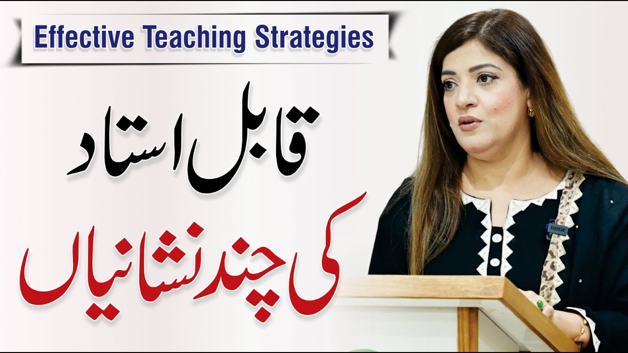 Effective Teaching Strategies for the Classroom - Saima Tabasum Session with Teachers