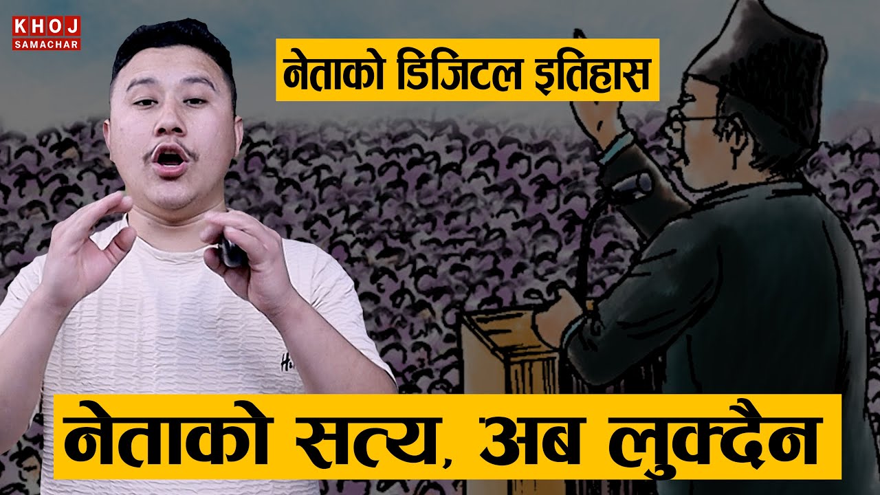Know Your Leader Before You Vote | Full Political Background, Truth & Records