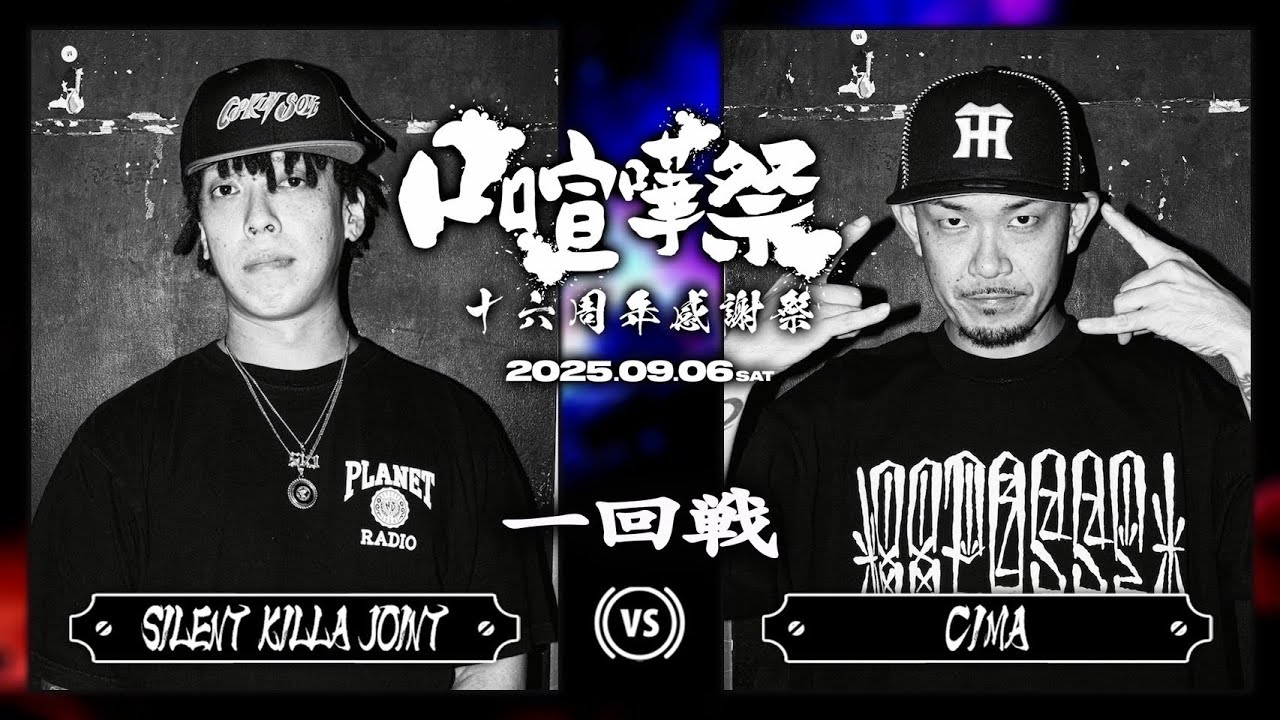 SILENT KILLA JOINT vs CIMA/口喧嘩祭16周年感謝祭