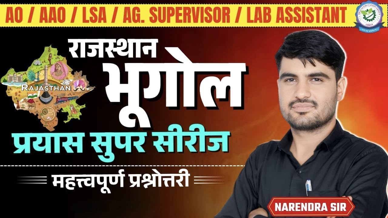 Agriculture Supervisor | Prayas Education Group | MCQs Solution By Narendra Sir कृषि पर्यवेक्षक 2025