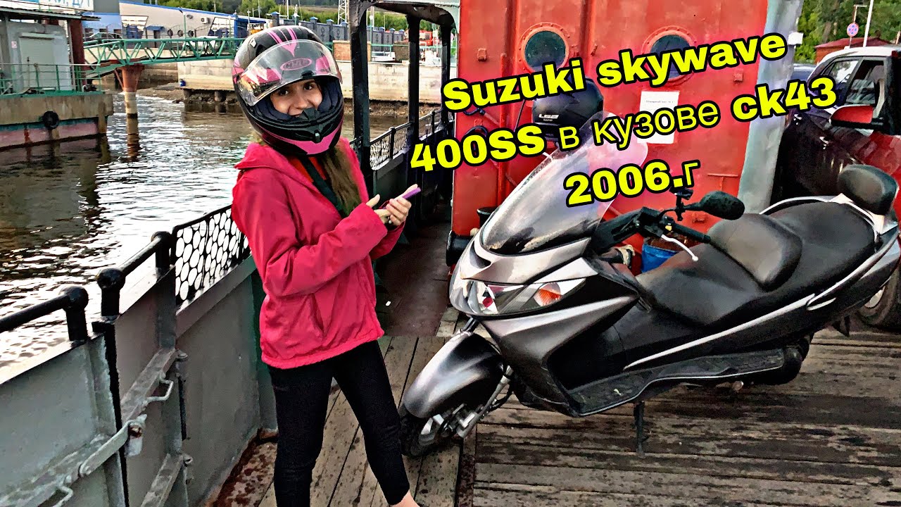 #Suzuki #skywave (burgman)400 2006.г #максискутер