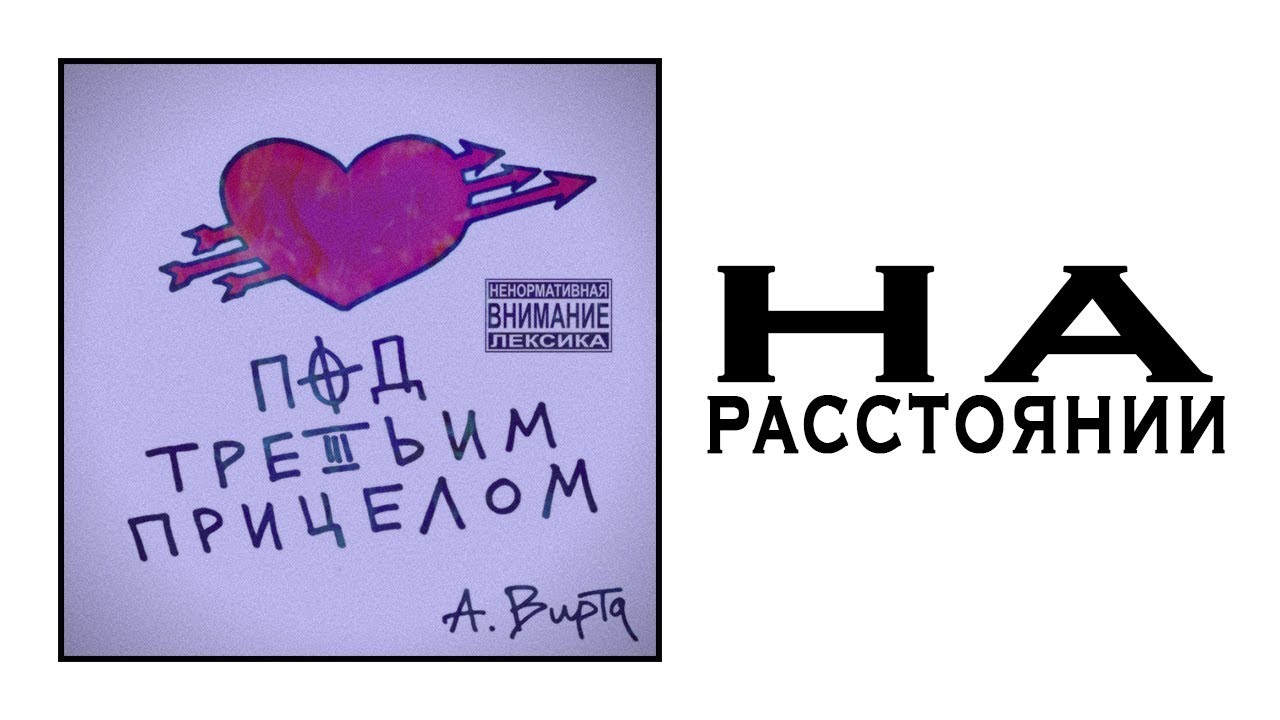 Anton Virta - На расстоянии (Audio)