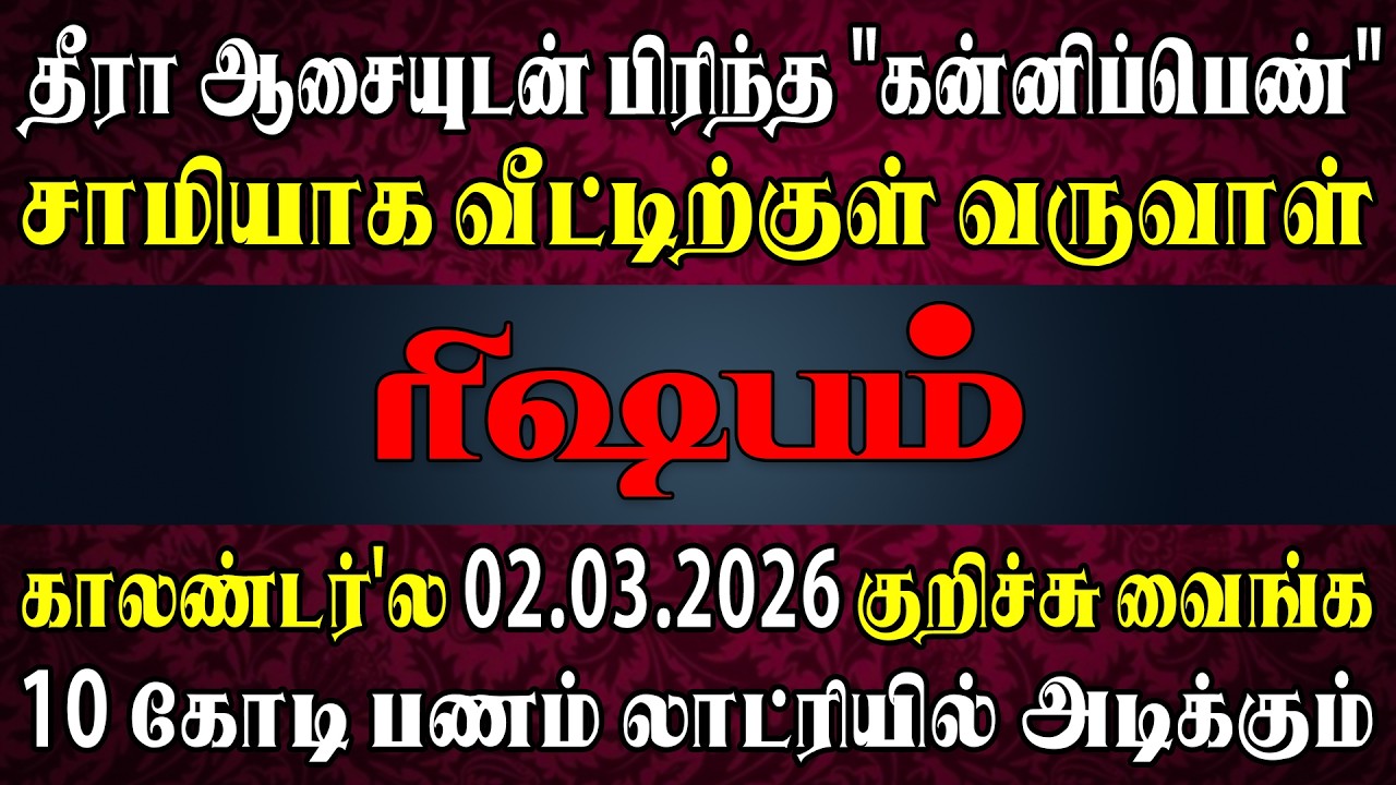 “திண்ணையில் படுத்தவனுக்கு திடிக்கினு வரும் அதிஷ்டம்” என ஊரே பேசும் | Rishabam Rasi | ரிஷபம் ராசி