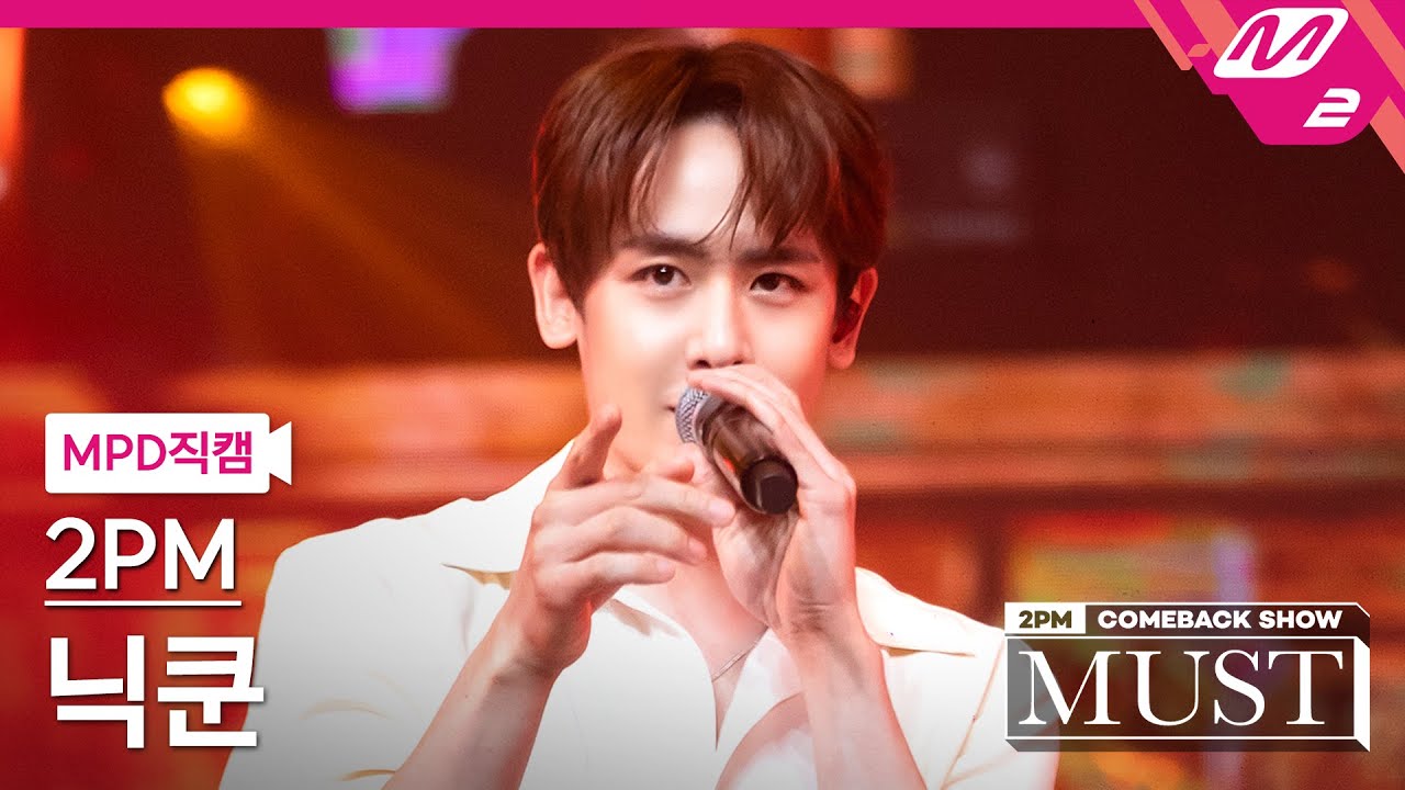 [MPD직캠] 투피엠 닉쿤 직캠 4K '우리집(My House)' (2PM NICHKHUN FanCam) | @2PM COMEBACK SHOW 'MUST'