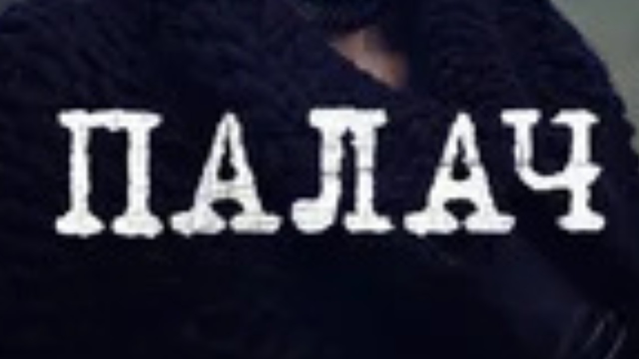 МЕСТЬ ЗА МЕСТЬ И РАСПЛАТА! ЭТО МОЩНЫЙ ФИЛЬМ!  Палач! Все серии