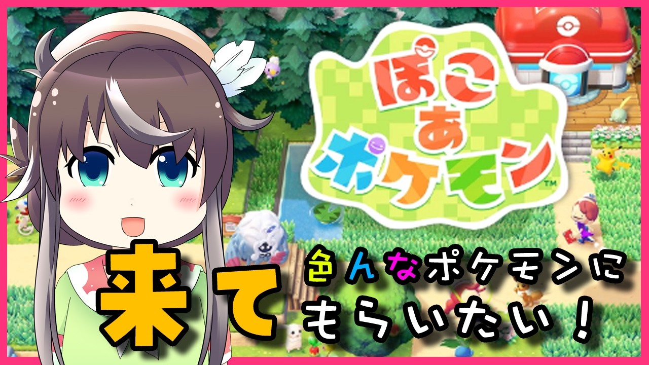 【ぽこ　あ　ポケモン】ポケセン復活！！！＃２