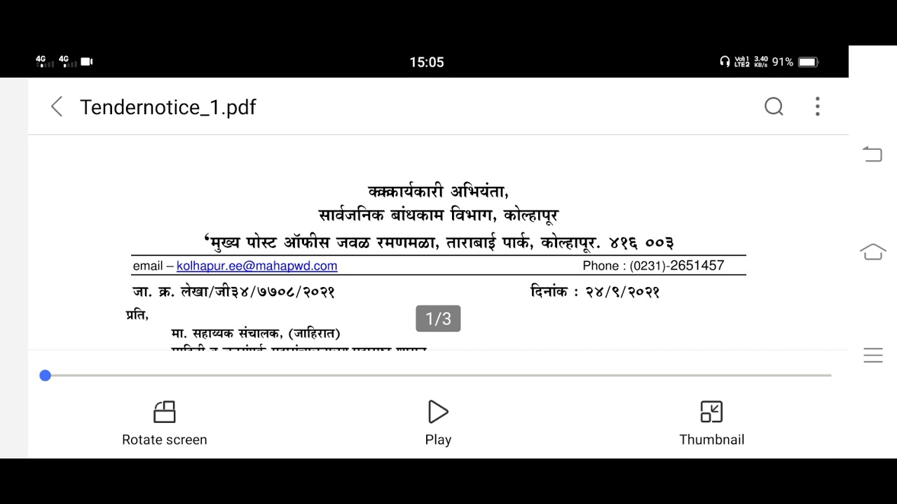 टेन्डर्स नोटीस कैसे डाउनलोड करते है How to download tender notice
