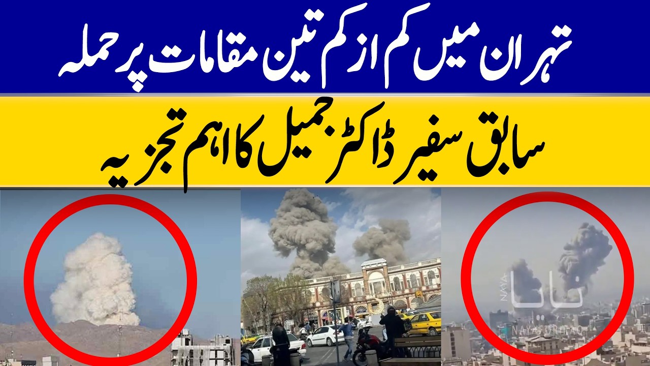 Tehran Targeted at Three Sites; Dr. Jamil Provides Insight | Dawn News
