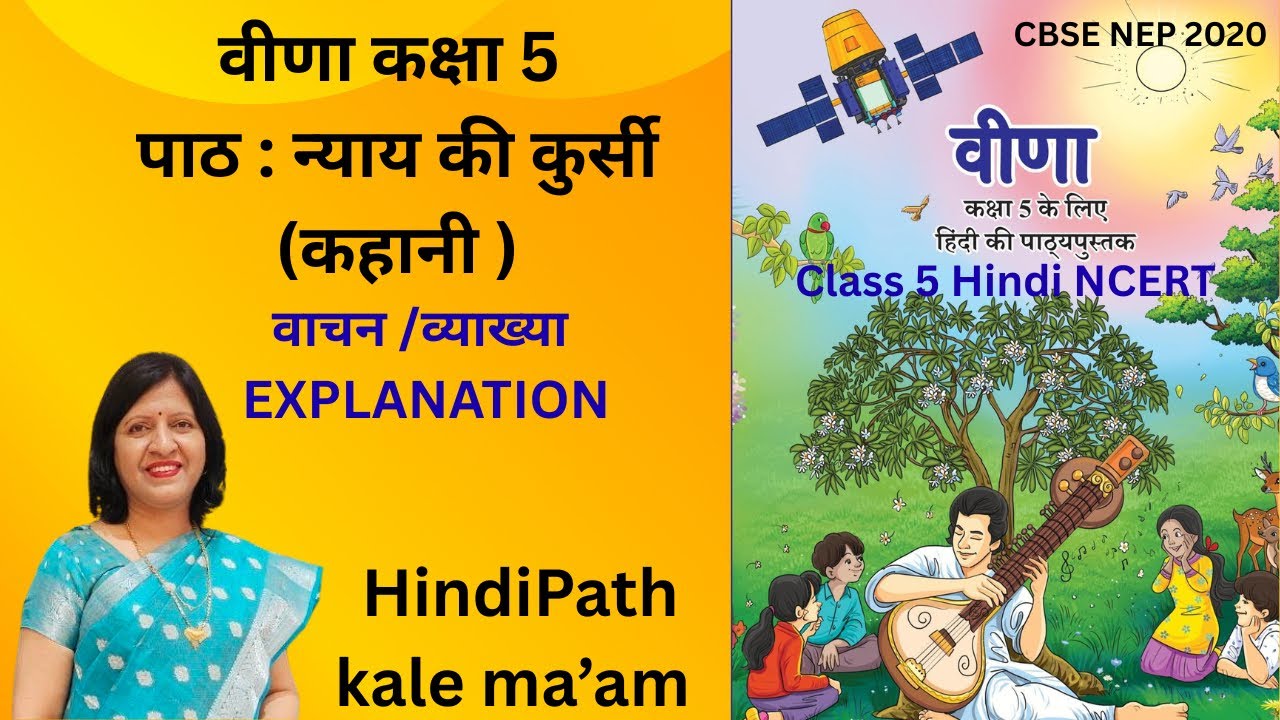 Veena Class 5 | Nyay Ki Kursi Explanation | न्याय की कुर्सी व्याख्या | HindiPath kale ma’am 