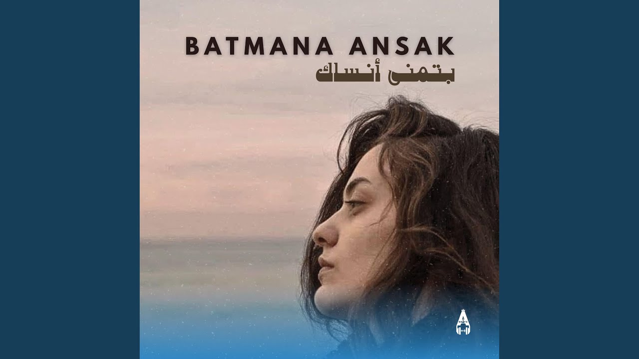 BATMANA ANSAK بتمنى أنساك