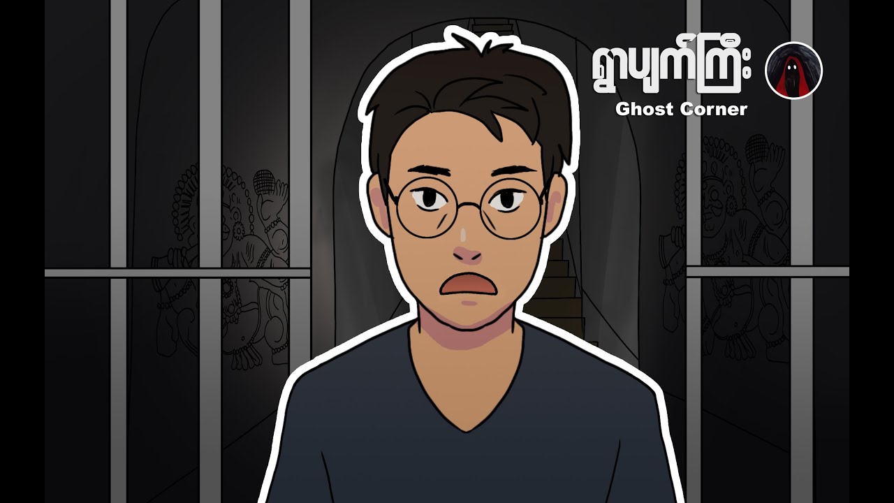 ရွာပျက်ကြီး (26)