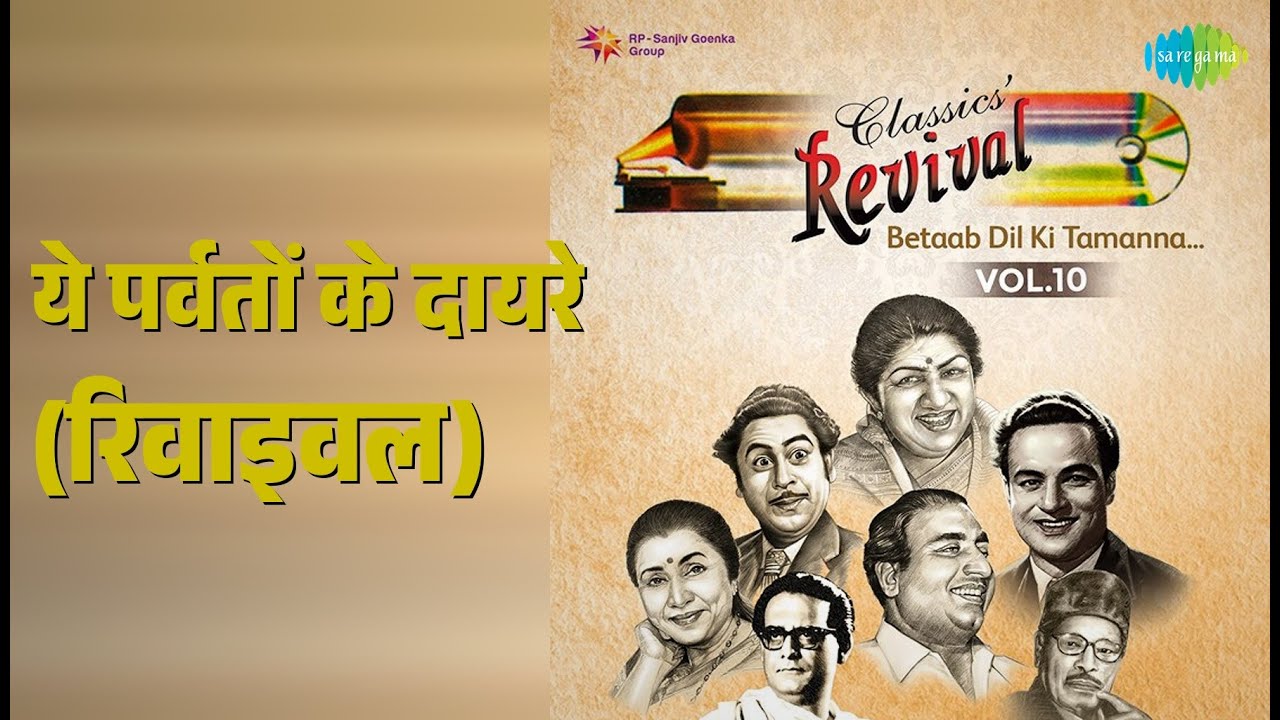 ये पर्वतों के दायरे (रिवाइवल) | Revival Vol.10 Betaab Dil Ki Tamanna | nan Songs |