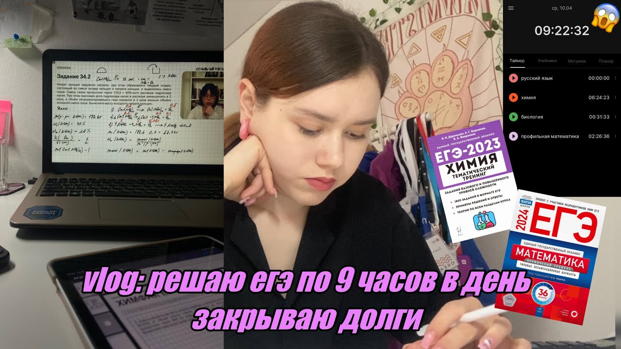 решаю егэ по 9 часов день/закрываю долги/дневник выпускницы