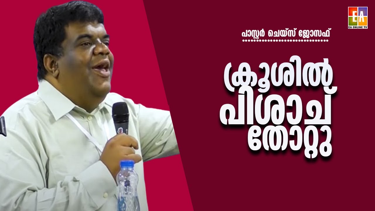 പാ.ചെയ്‌സ് ജോസഫ്  പ്രസംഗിക്കുന്നു 