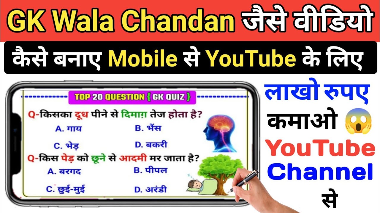 Mobile Se Gk Wala Chandan Jaise Video Kaise Banaye । How to make gk wala chandan educational video