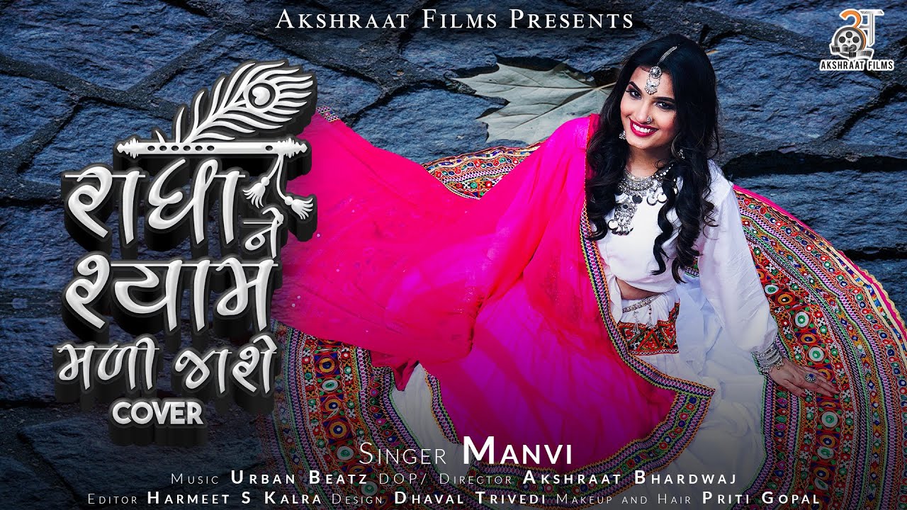 RADHA NE SHYAM MALI JASHE COVER | MANVI | AKSHRAAT FILMS | NEW GUJARATI GARBA SONG 2020 | NAVRATRI