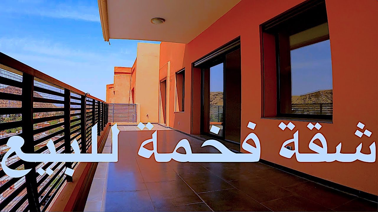 Appartement de luxe 3 millions de dirhams ‏شقة فاخرة في مراكش