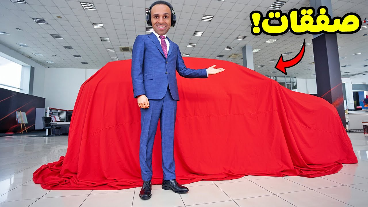 محاكي التاجر : وظيفتي الجديدة روبابيكيا | Dealer Simulator !! 😎💲