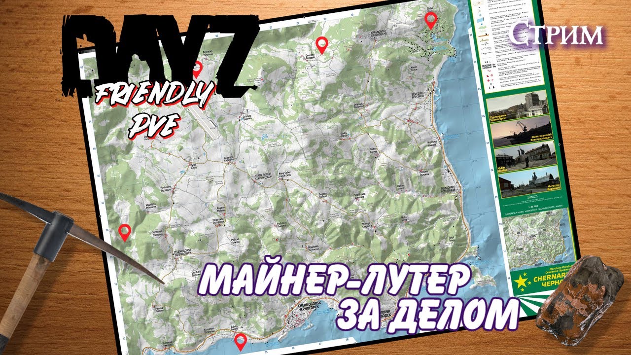DayZ PVE Friendly 🤝Осваиваю профессию майнер-лутера.