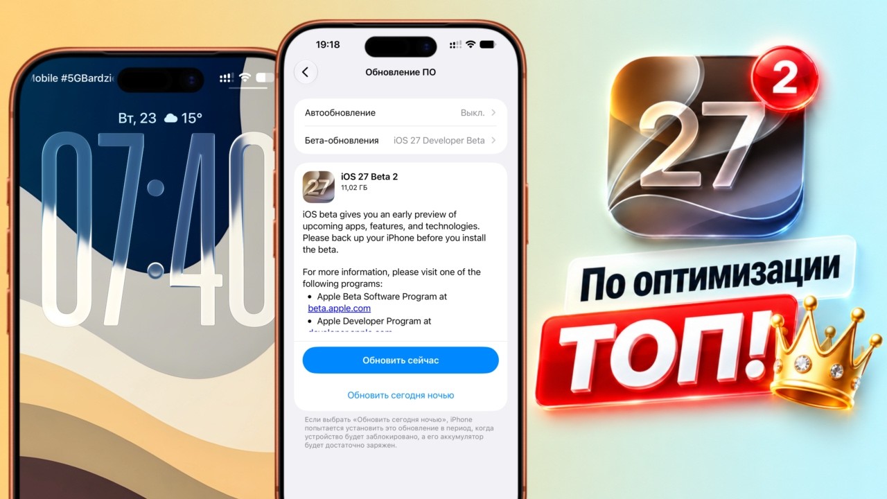 iOS 27 Beta 2 обновление! Что нового iOS 27 Beta 2 и стоит ли ставить? Полный обзор iOS 27 Beta 2