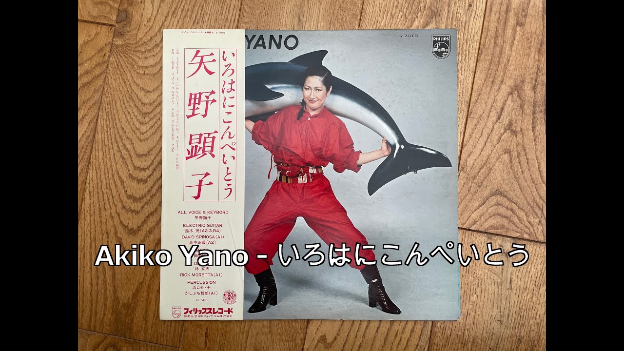 Akiko Yano (矢野顕子) - Iroha Ni Konpeitou (いろはにこんぺいとう)
