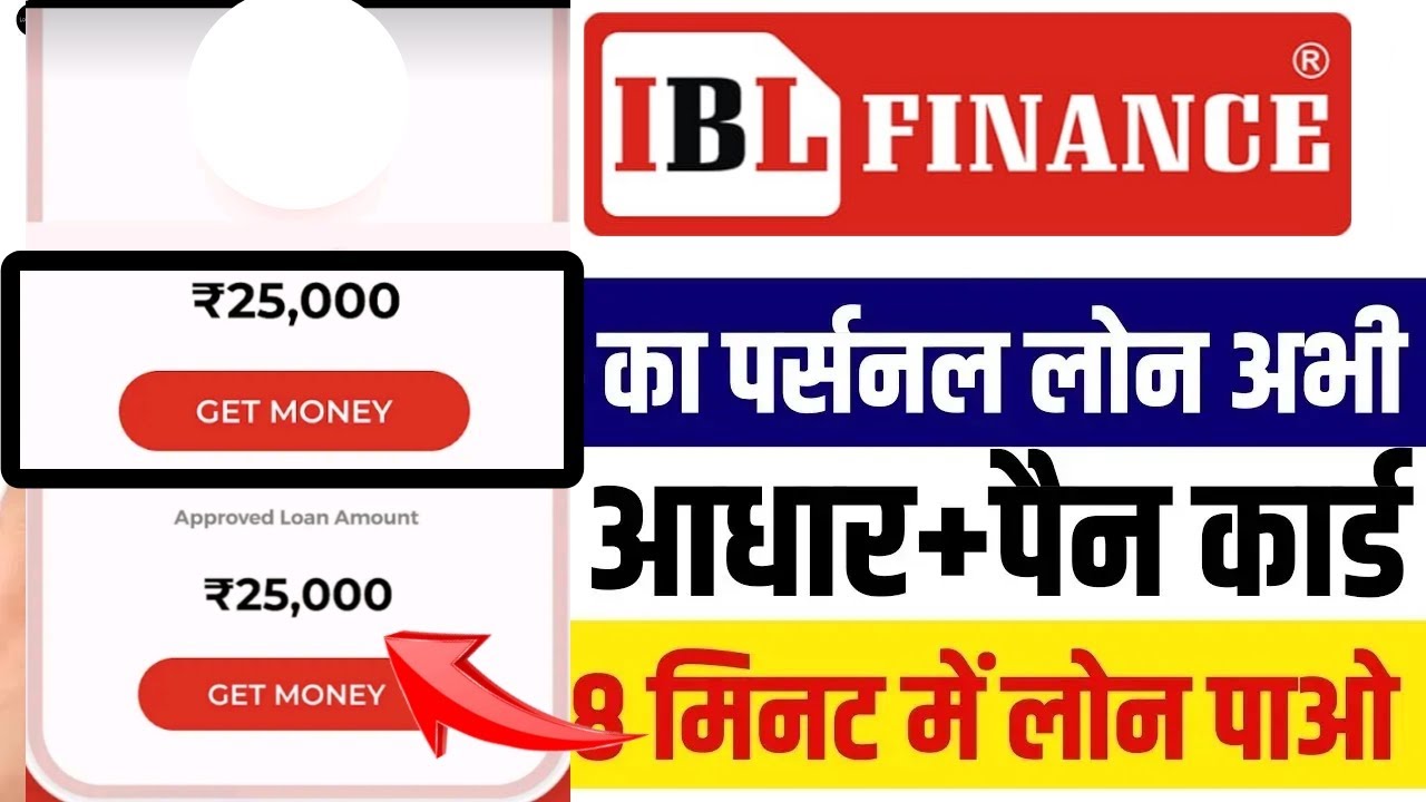 IBL finance app se loan kaise le - full review | IBL finance personal loan | Loan app fast approval