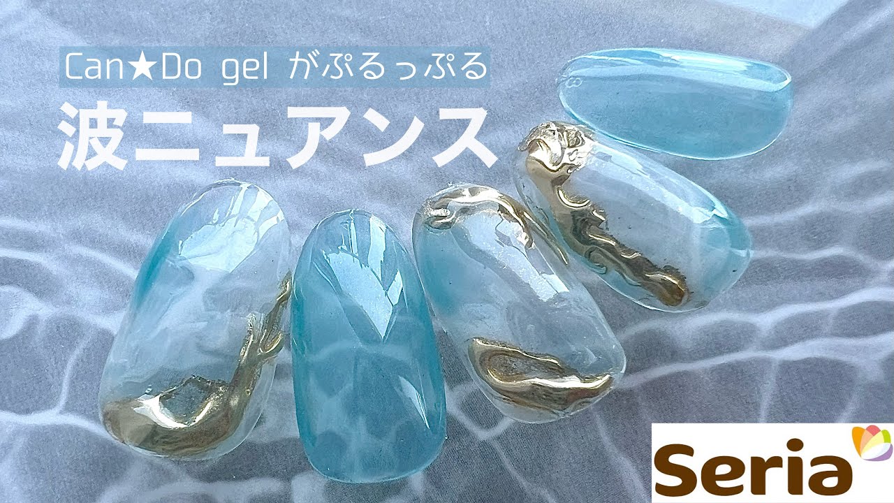 キャンドゥのちゅるちゅるカラーが最高に可愛すぎる🩵