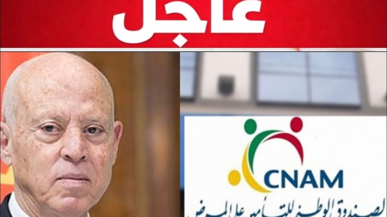 عاجل: قيس سعيد يتدخل من أجل الكنام و يقرر. تغطية كاملة دون دفع مليم واحد...و الكنام يكشف ..