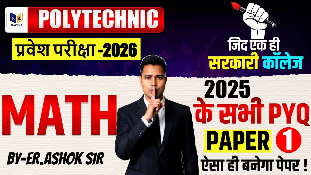 Polytechnic Math 2026 🔥 | 2025 PYQ Paper 1 | ऐसा ही बनेगा पेपर | By Er.Ashok Sir