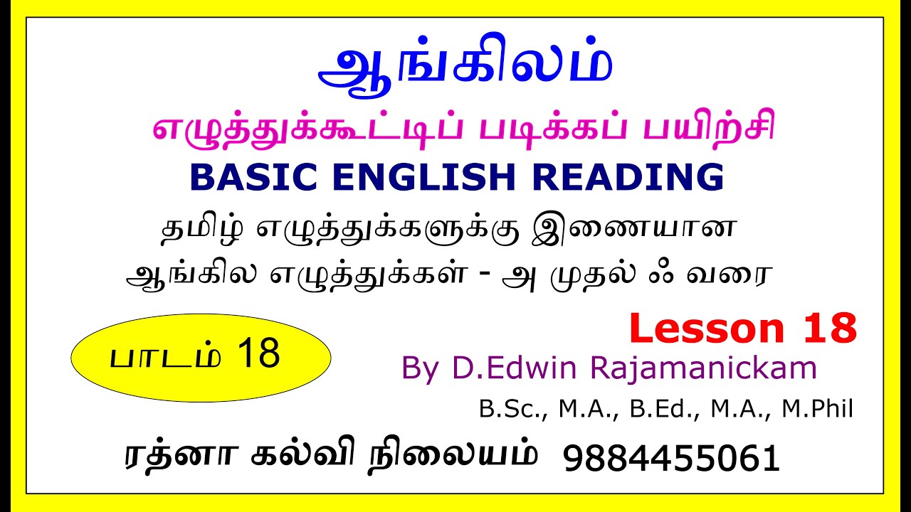ஆங்கிலம் சுலபமாக வாசிக்கப் பயிற்சி பாகம் 18 - Basic Reading #Call 9884455061