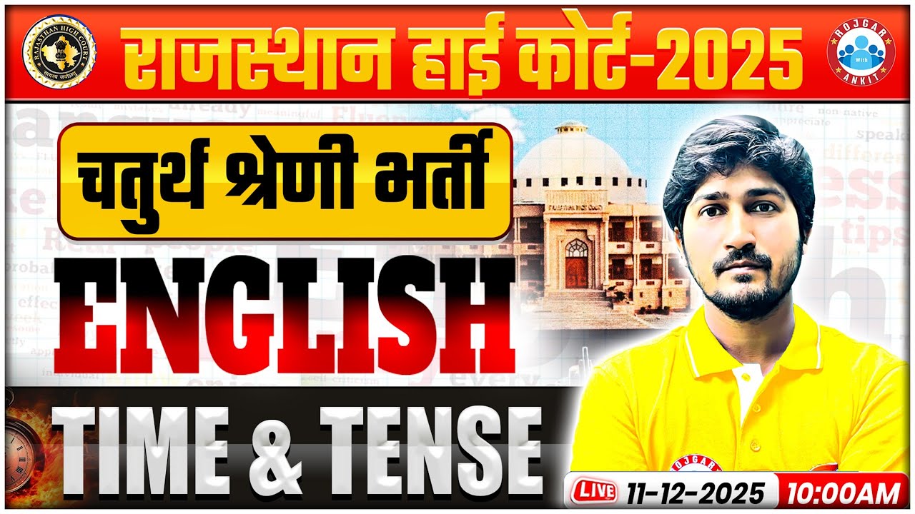 Rajasthan High Court 4th Grade 2025 | Rajasthan 4th Grade English | Time & Tense Class By Vipin Sir