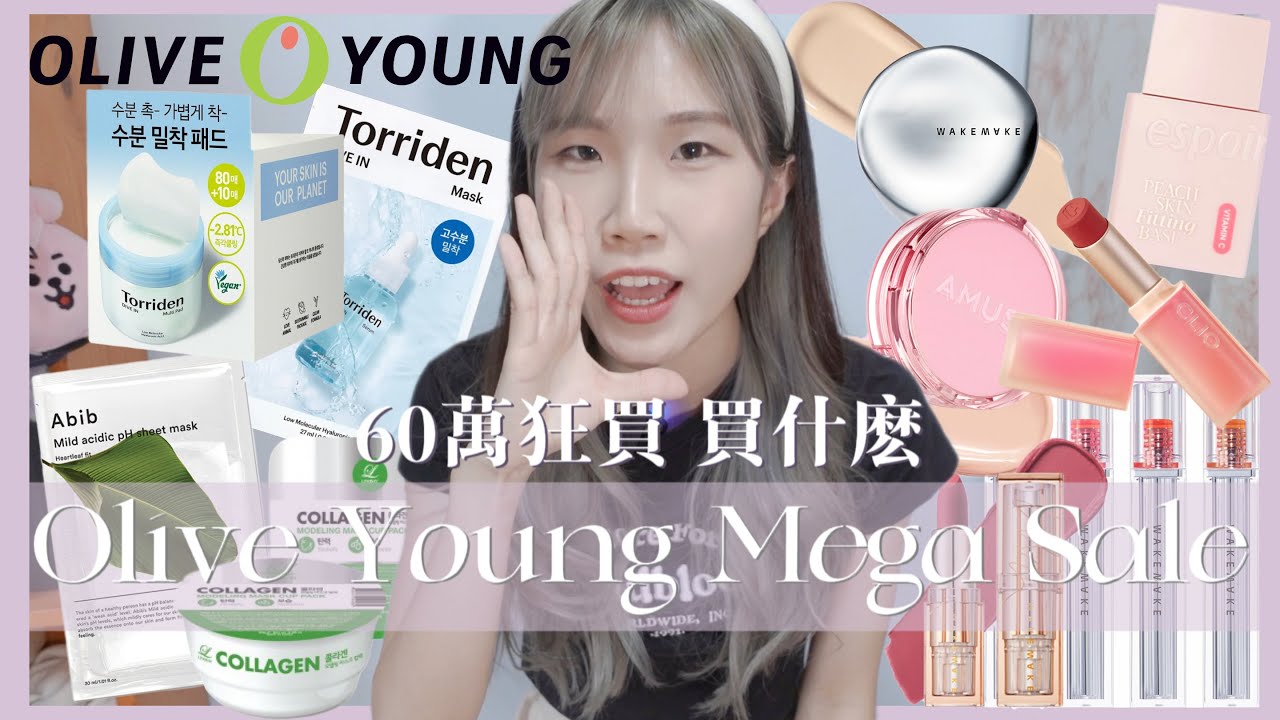 WHY’s 韓國購物分享｜OLIVE YOUNG 2023大減價必買化妝品護膚品！狂買60萬WON ✨同場加映Daiso美妝產品