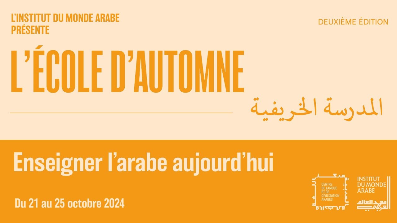 [JOUR 4] 2e édition de L'École d'automne de l'IMA / اليوم الرابع من المدرسة الخريفيّة