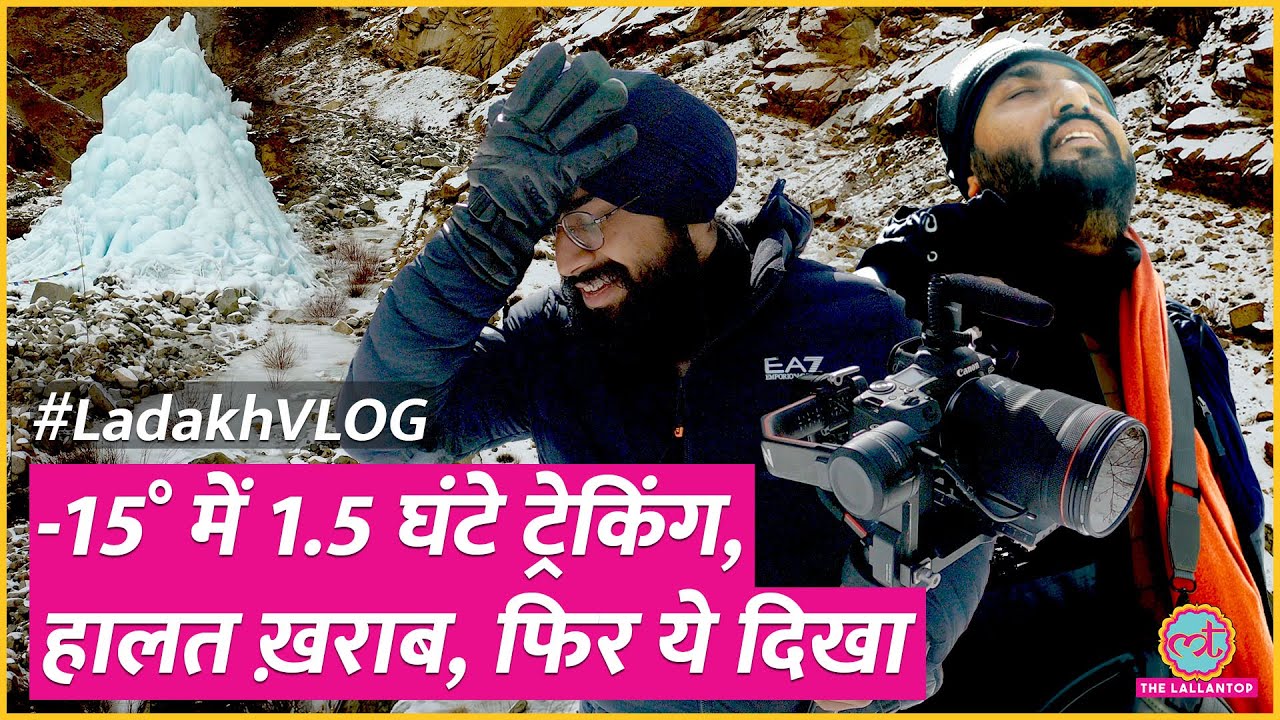 Ladakh Vlog :Lallantop वाले किस ग्लेशियर की तलाश में निकले जो हालत ख़राब हो गई! | LT Insider|Vlog 29