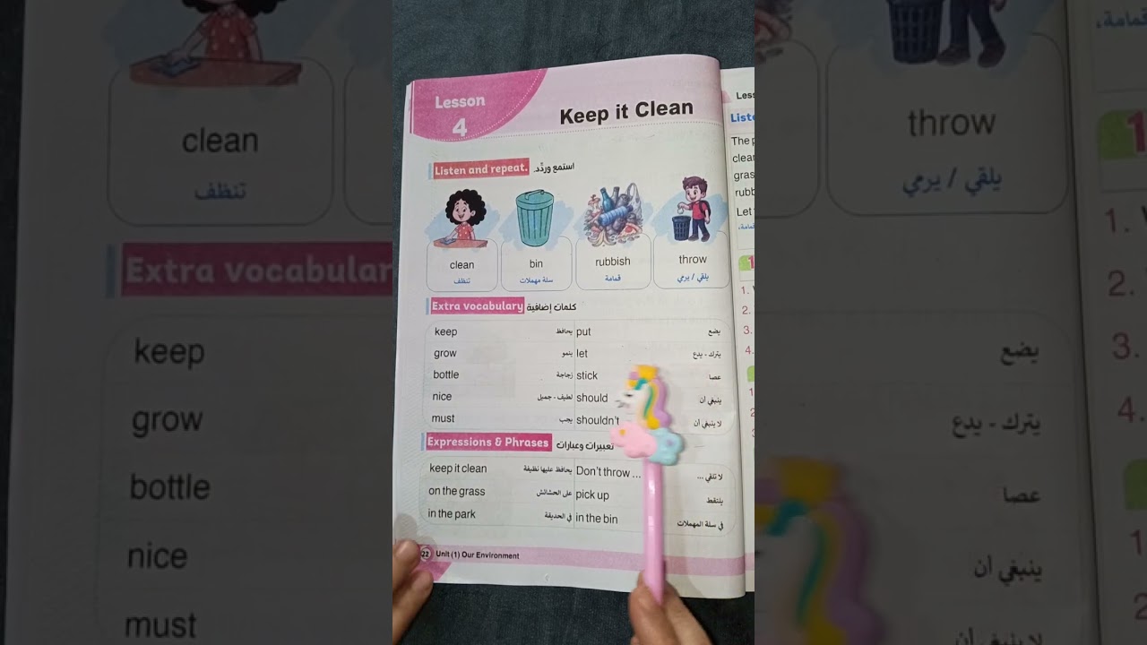الصف الثاني الوحدة الاولي الدرس الرابع 