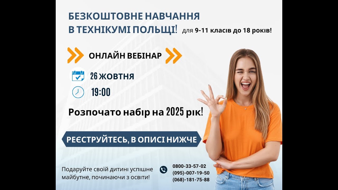 Безкоштовна освіта в технікум Польщі