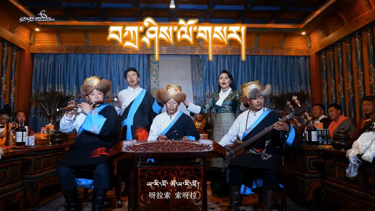 New Tibetan song 2023 ࿉ བོད་གཞས་གསར་པ་༢༠༢༣༼བཀྲ་ཤིས་ལོ་གསར།༽࿉ ལེན་མཁན། རྐང་ཐང་ལམ། སྐར་གསུམ། ࿉