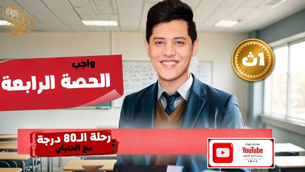 حل واجب الحصة الرابعة للصف الأول الثانوي