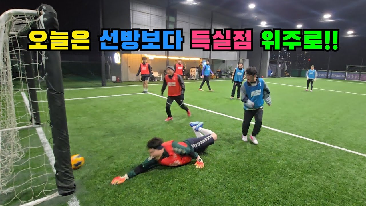 오늘은 선방보다 득실점 위주로 