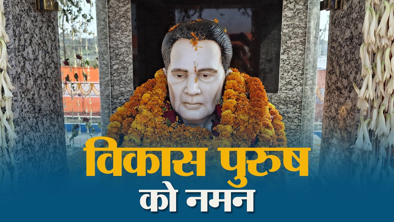 &lsquo;नगर पिता&rsquo; स्व. Raghunath Pandey की प्रतिमा का अनावरण, कुलपति बोले &ndash; उनका योगदान अतुलनीय