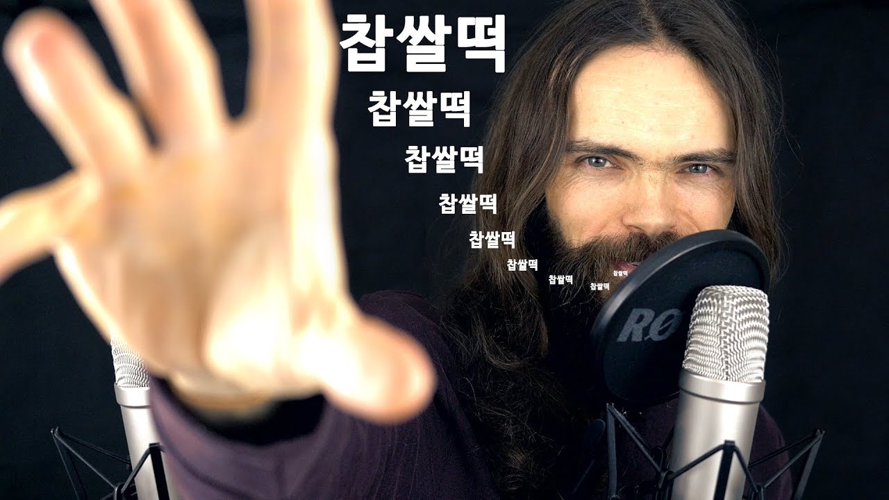 [한국어ASMR] 단어반복과 손동작 (ASMR 10 Trigger words & Hand Movements)