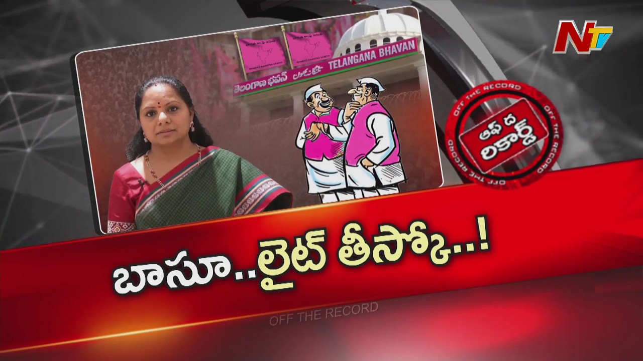 కవితను లైట్ తీసుకోవడమే బెటరని బీఆర్ఎస్ నేతలు డిసైడయ్యారా? | OTR | NTV Telugu